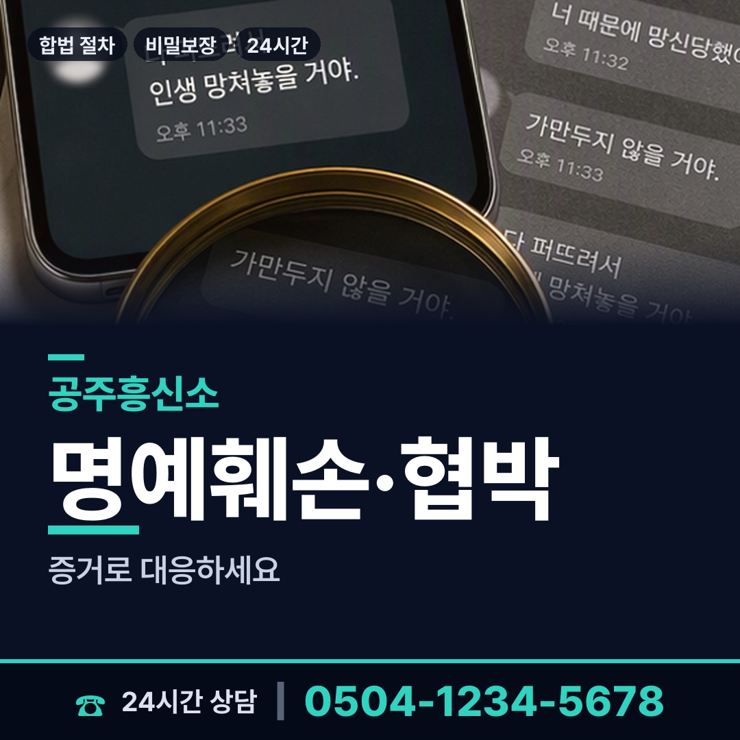 공주 금학동 채권추심조사 상담 안내