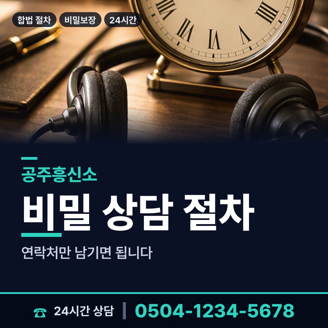 공주 금학동 직원조사 상담 안내