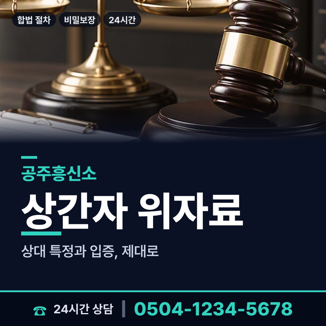 공주 금학동 대기업조사 상담 안내