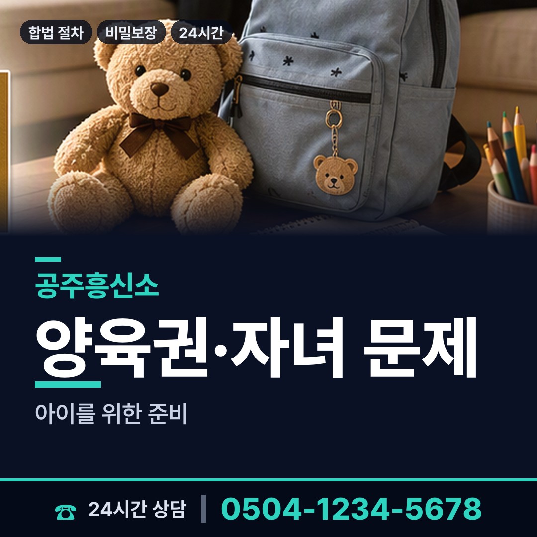 공주 금학동 인터넷흥신소 상담 안내